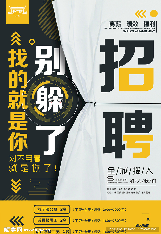 招聘展板