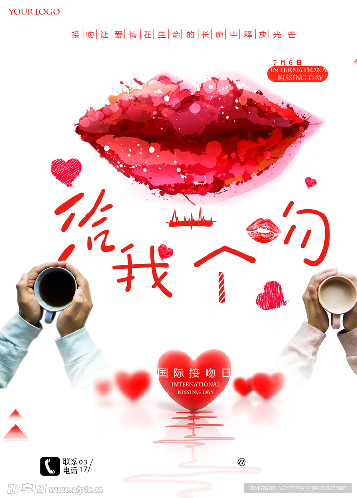 国际接吻日