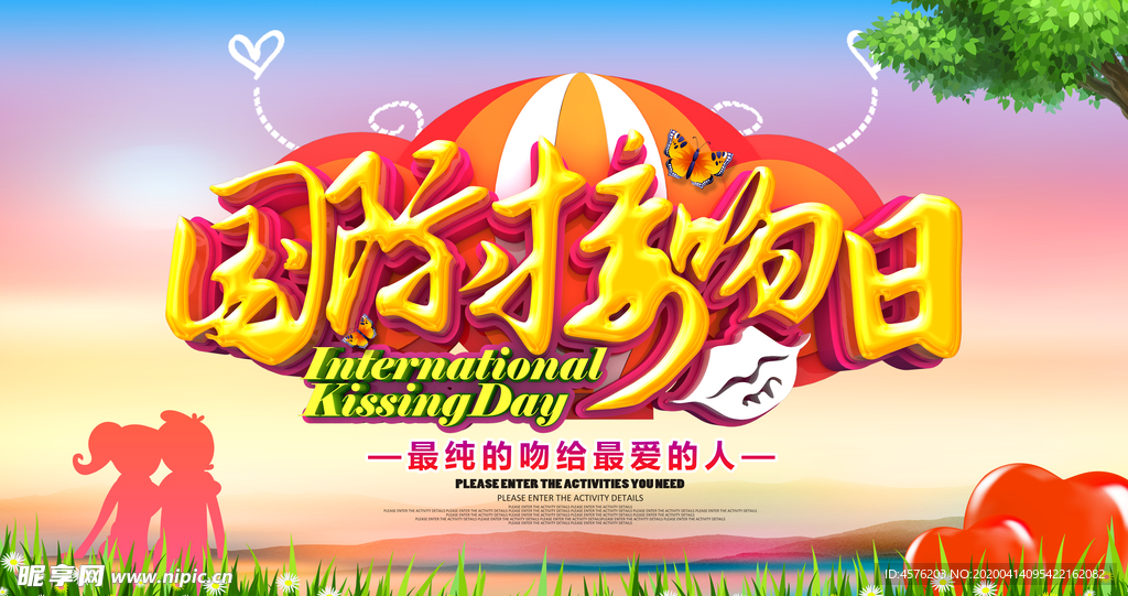 国际接吻日