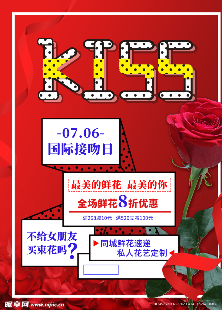 国际接吻日