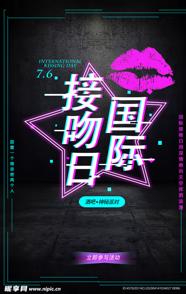 国际接吻日