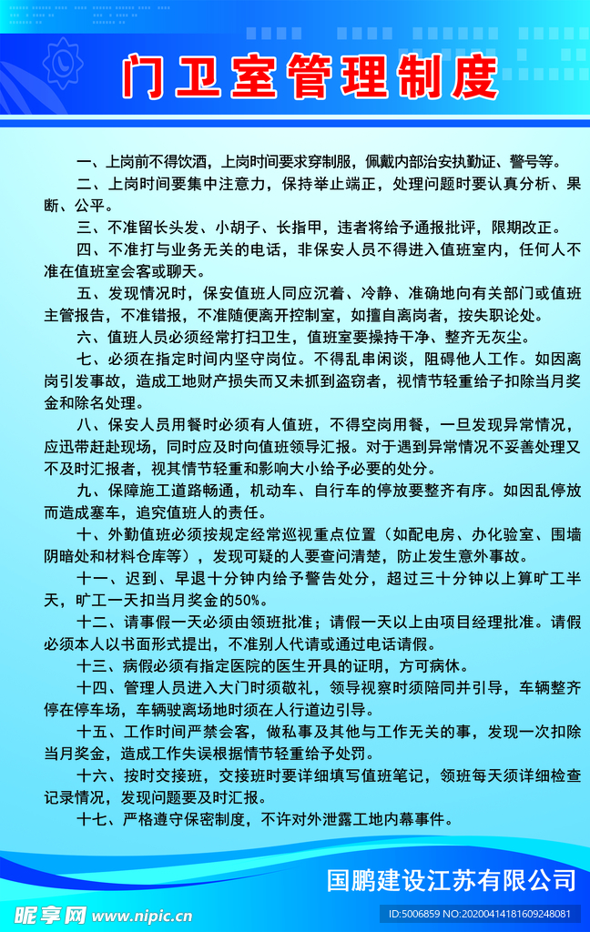 门卫室管理制度