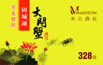 螃蟹卡  大闸蟹