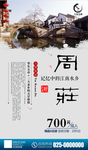 周庄游玩