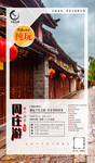 七彩江南水乡  华东五市