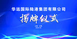 揭牌仪式背景