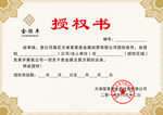 授权书