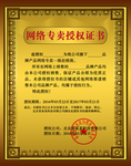 网络销售授权书
