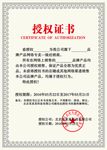 网络销售授权书