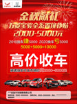 宝骏 高价收车 金秋献礼