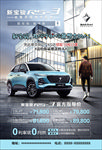 新宝骏RS-3单页