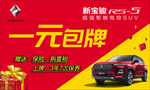 新宝骏RS-5车顶牌