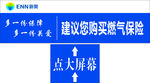 新奥燃气保险标贴