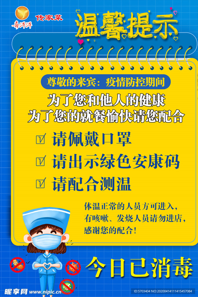 佩戴口罩温馨提示