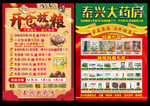 药店活动宣传
