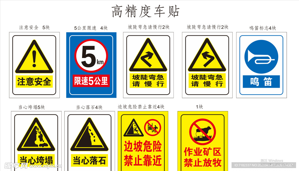警示牌