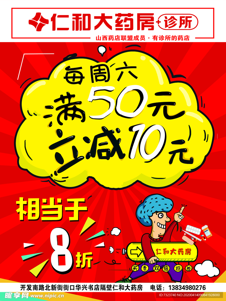 满减创意海报