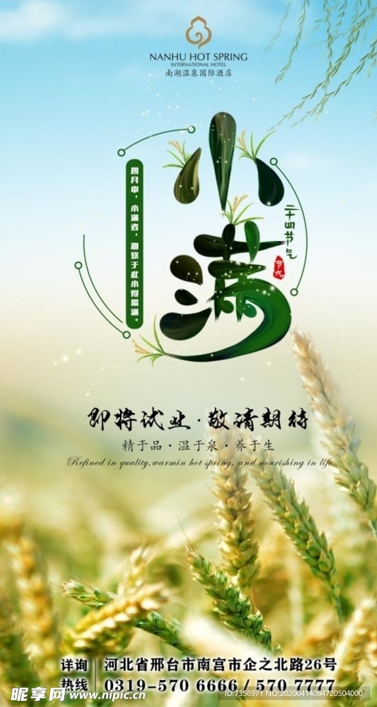 小满