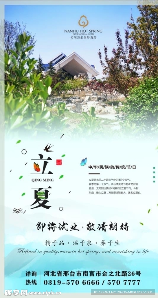 立夏