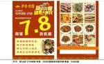 饭馆宣传单