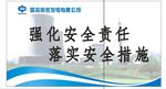 安全宣传展板