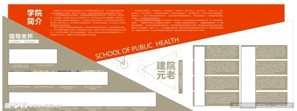 学校简介