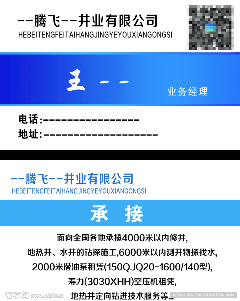 井业有限公司名片