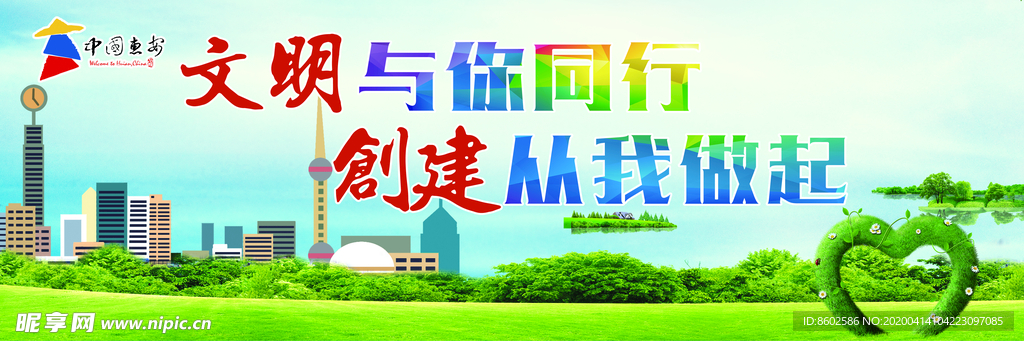 文明