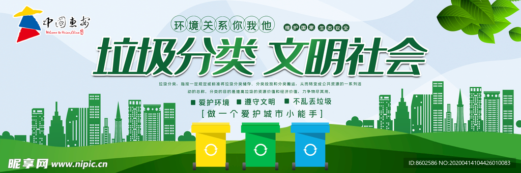 垃圾分类