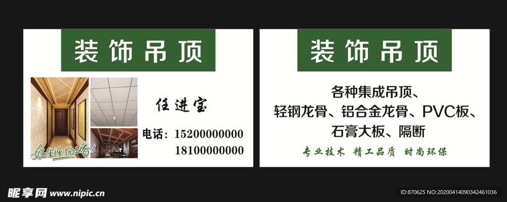 装饰吊顶