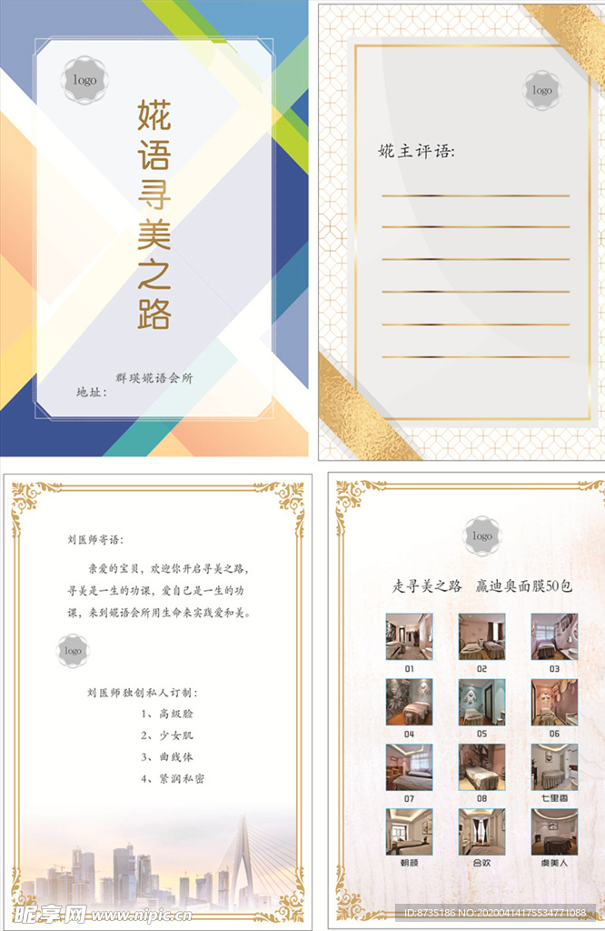 美容画册
