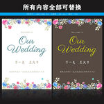 婚礼迎宾展架海报