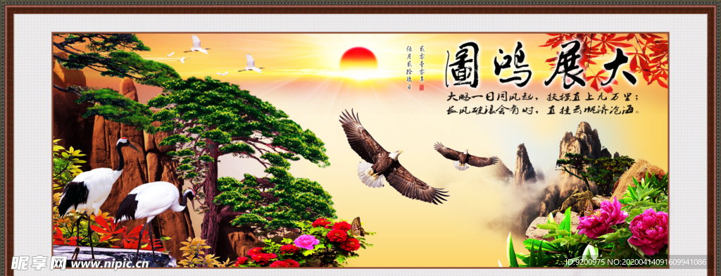 大展鸿图