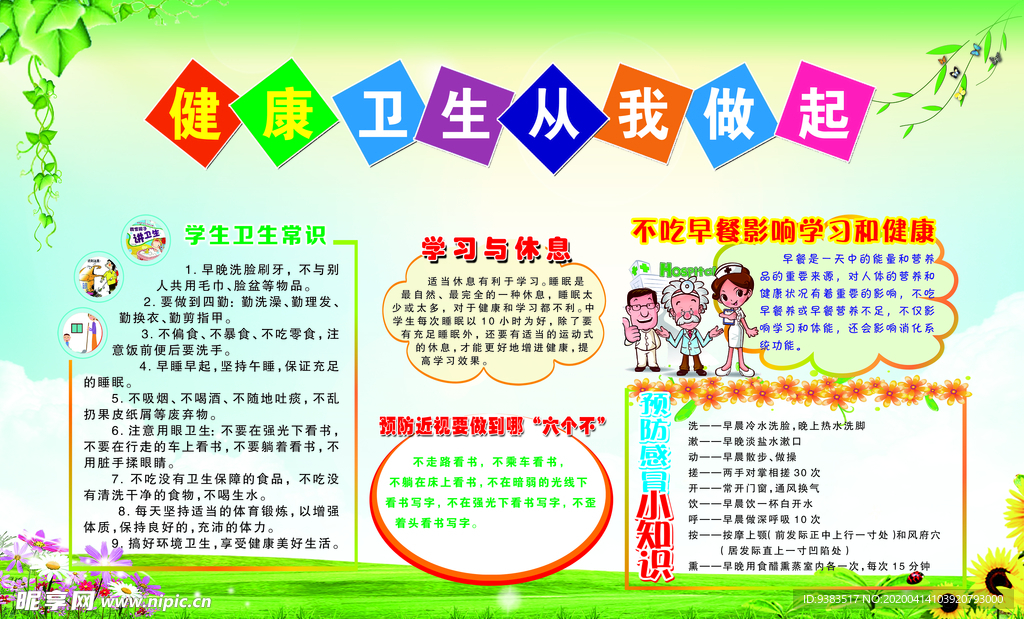 健康卫生从我做起