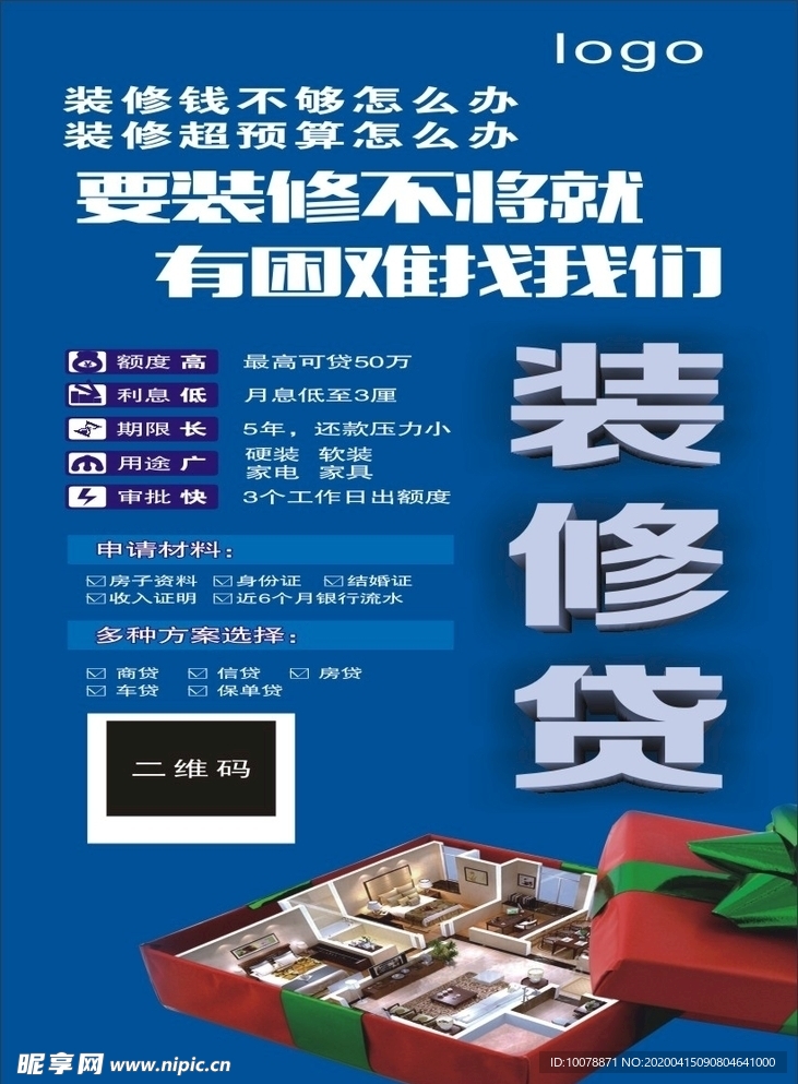 装修贷