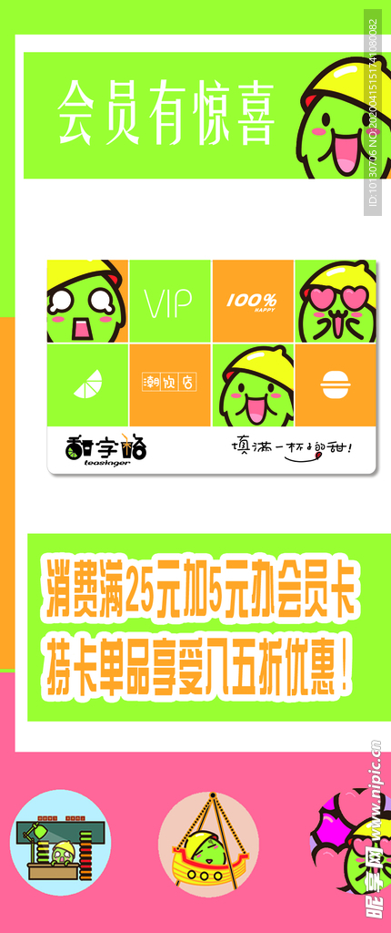 甜字格会员海报