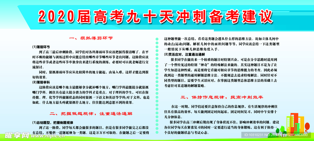 高考90天冲刺备考建议