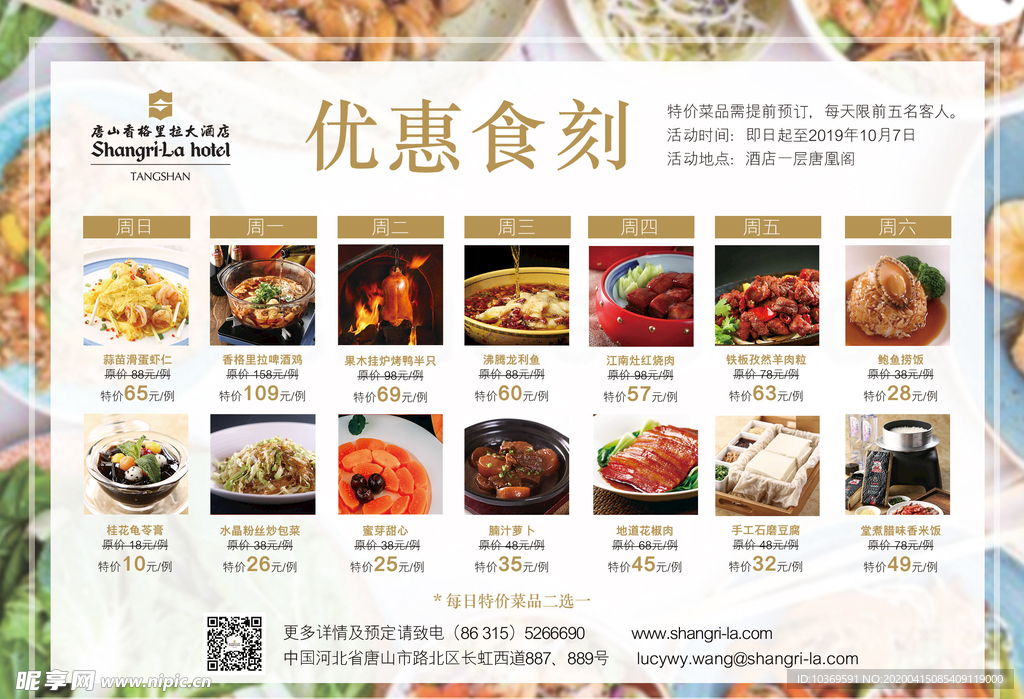 菜品特惠