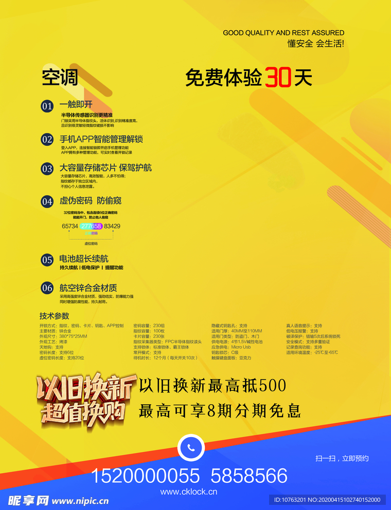 五一活动宣传单页家电智能锁指纹