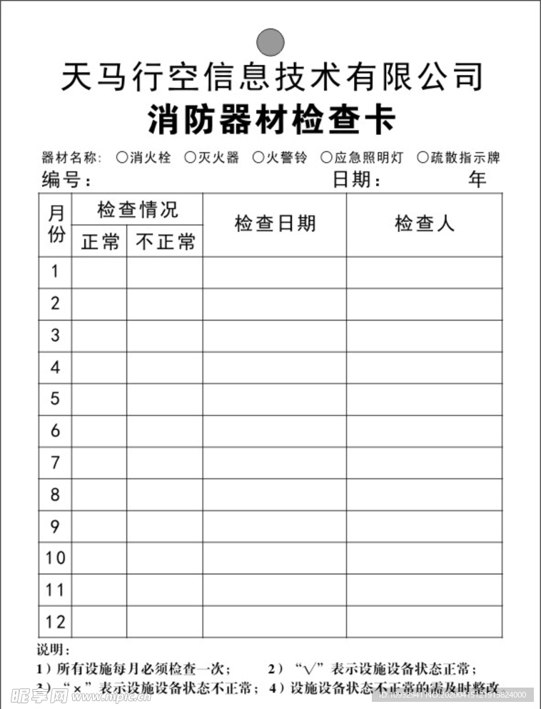 消防检查卡未转曲