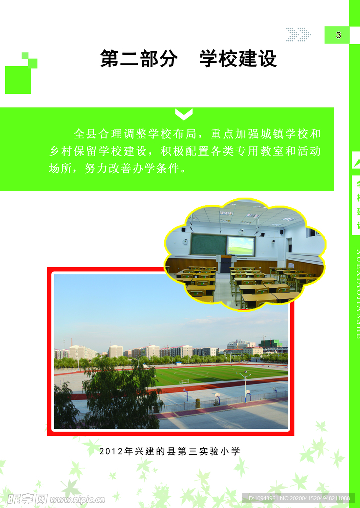 画册学校建设