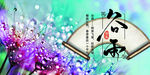 谷雨