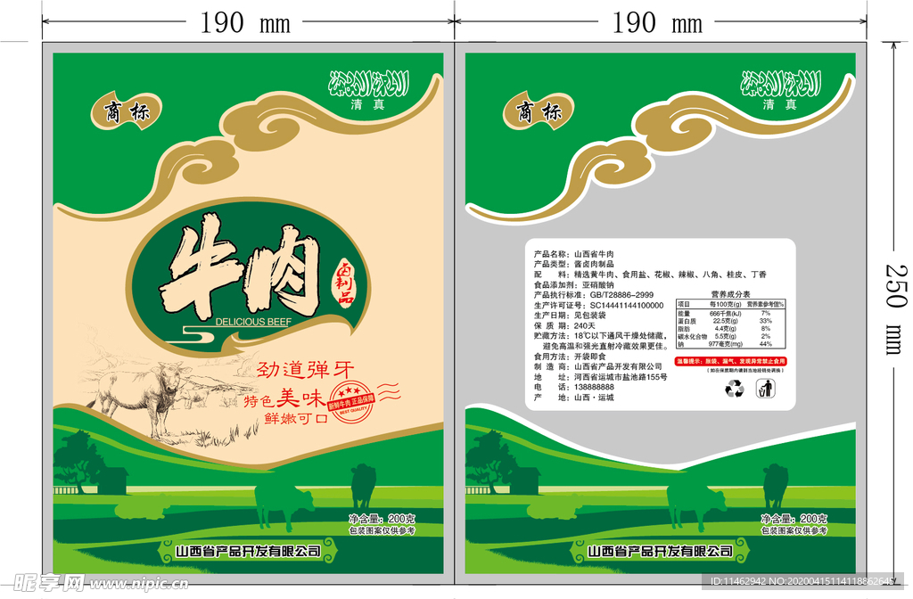 牛肉