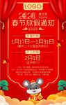 放假海报