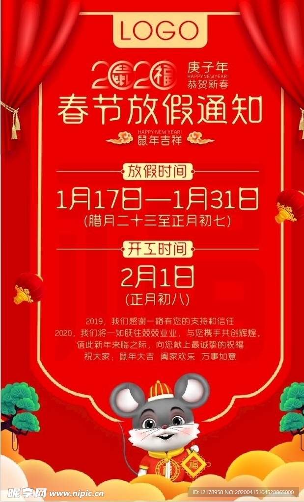 放假海报