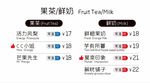 奶茶价目表