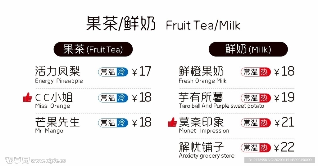 奶茶价目表