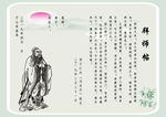 拜师帖