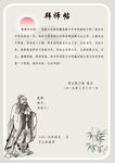 拜师帖