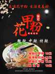 花甲粉